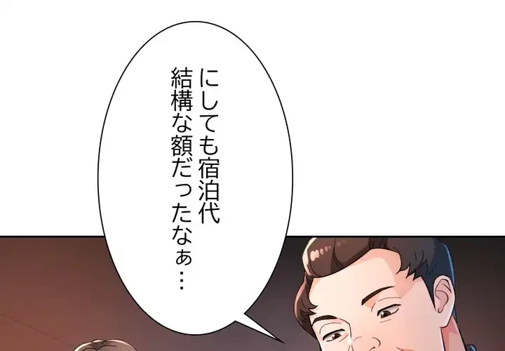 ノスタルジックアバンチュール 第66話 - 1