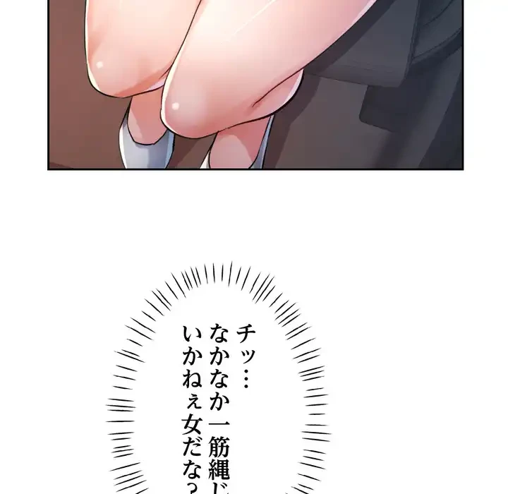 ノスタルジックアバンチュール 第66話 - 18