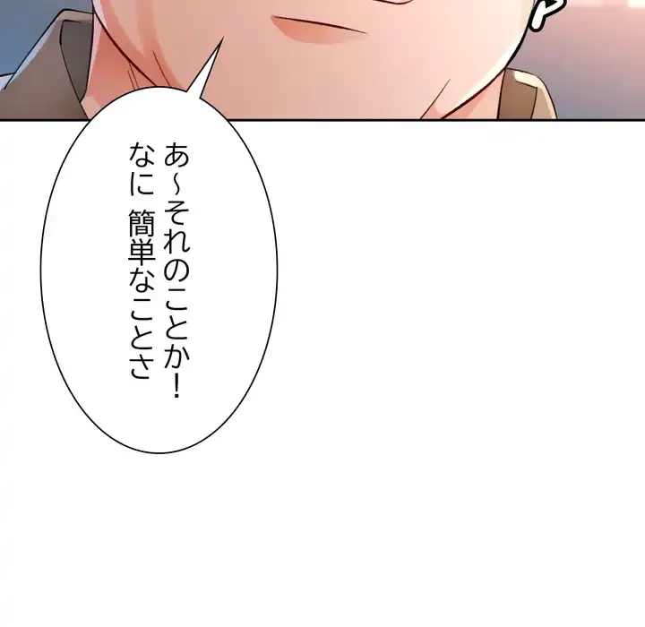 ノスタルジックアバンチュール 第66話 - 53