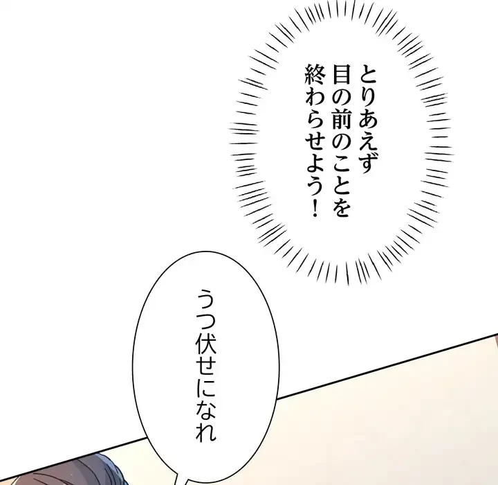 ノスタルジックアバンチュール 第66話 - 87