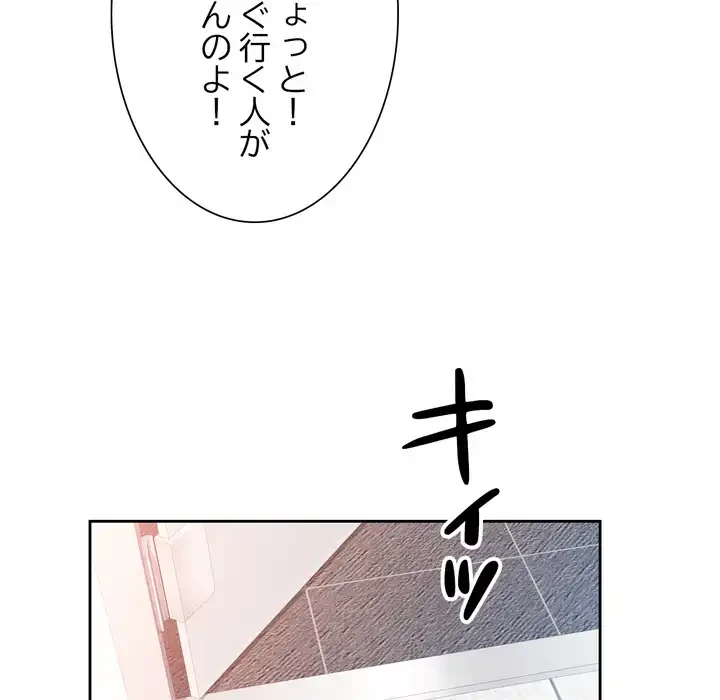 ノスタルジックアバンチュール 第66話 - 102