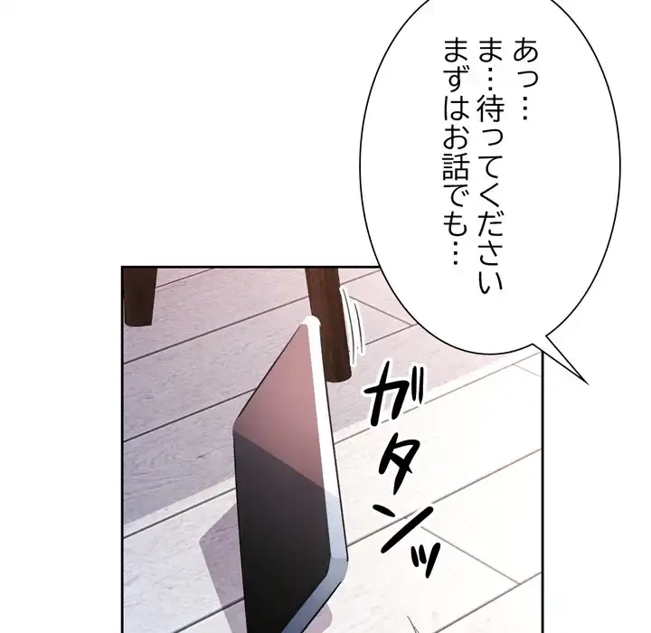 ノスタルジックアバンチュール 第66話 - 111