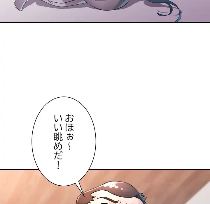 ノスタルジックアバンチュール 第66話 - 116