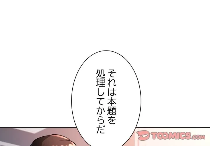 ノスタルジックアバンチュール 第67話 - 3