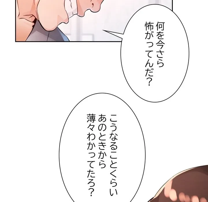 ノスタルジックアバンチュール 第67話 - 22