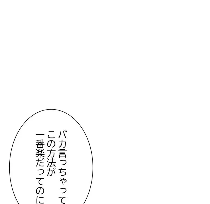 ノスタルジックアバンチュール 第67話 - 65