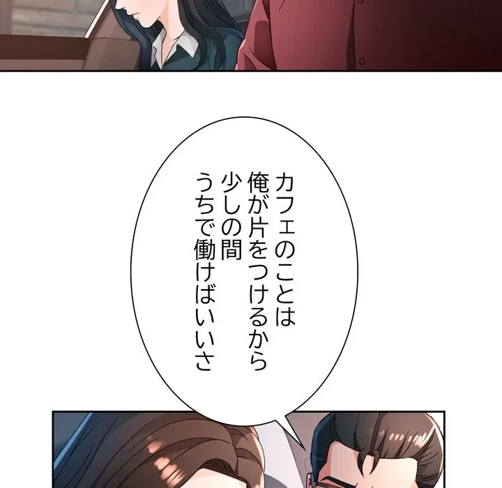 ノスタルジックアバンチュール 第67話 - 89
