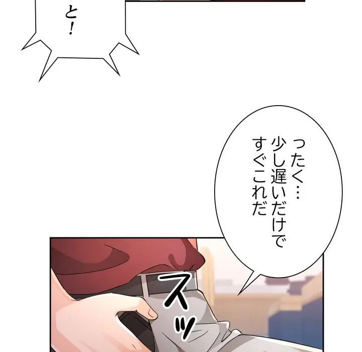 ノスタルジックアバンチュール 第67話 - 105
