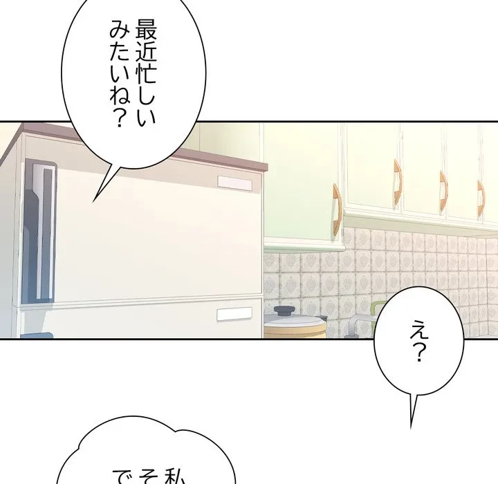 ノスタルジックアバンチュール 第67話 - 119