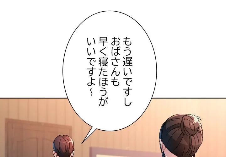 ノスタルジックアバンチュール 第68話 - 1