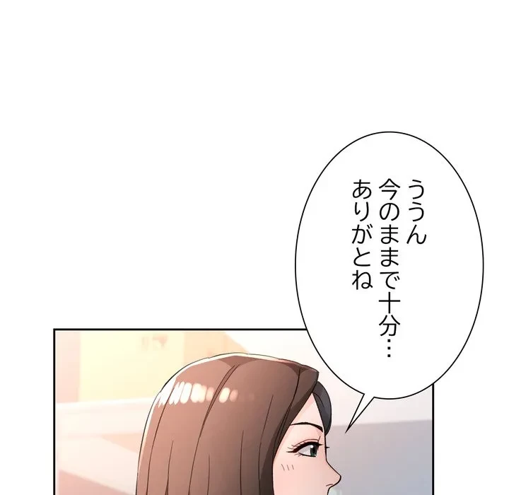 ノスタルジックアバンチュール 第68話 - 19