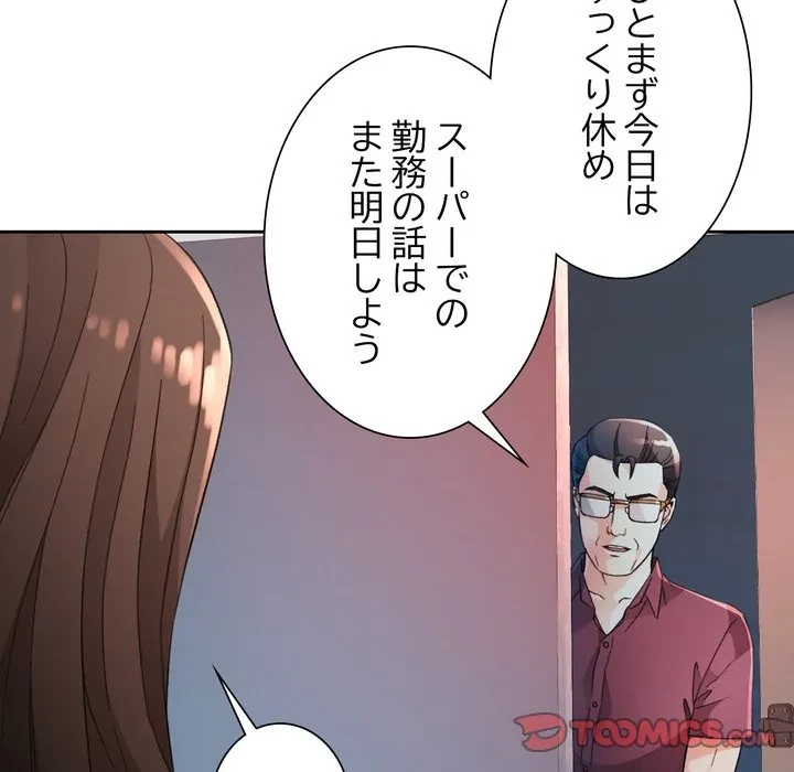 ノスタルジックアバンチュール 第68話 - 21