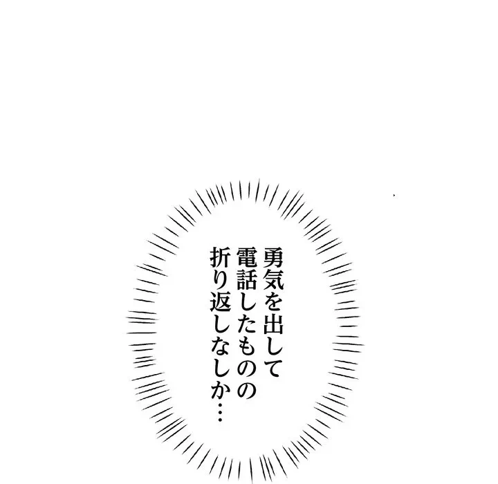 ノスタルジックアバンチュール 第68話 - 67