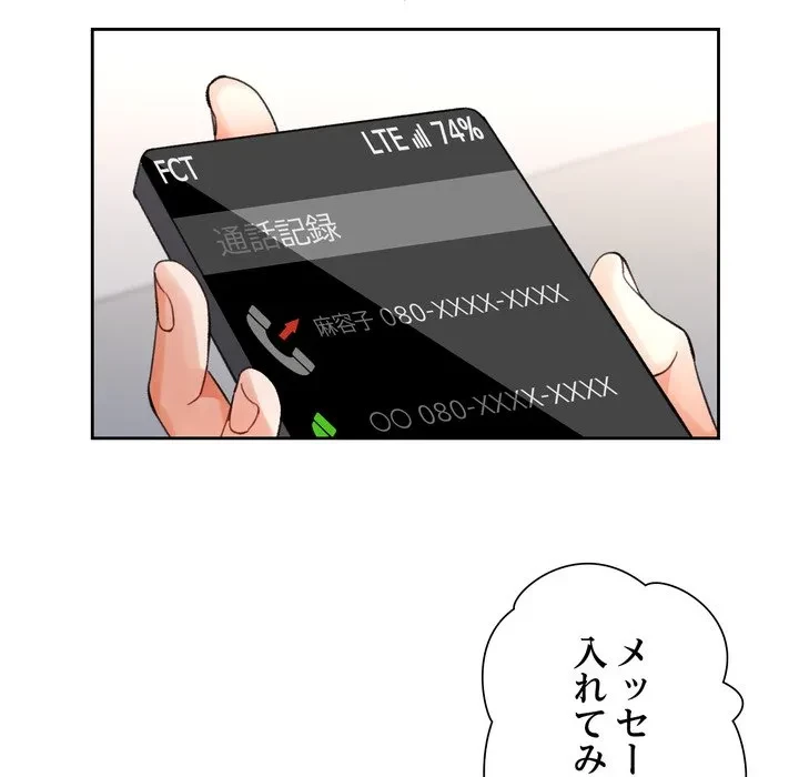 ノスタルジックアバンチュール 第68話 - 68