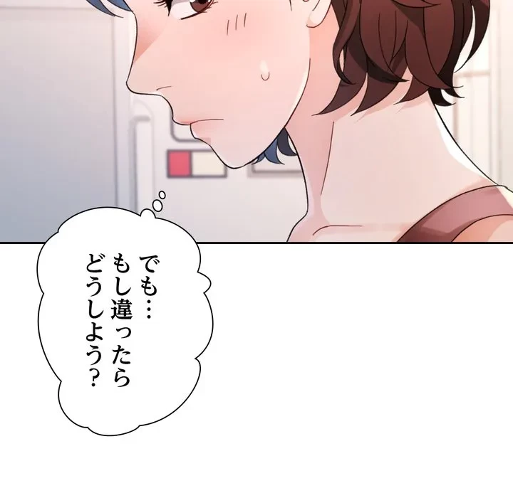 ノスタルジックアバンチュール 第68話 - 85