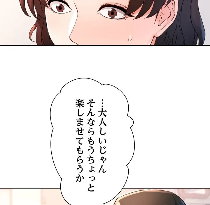 ノスタルジックアバンチュール 第68話 - 88