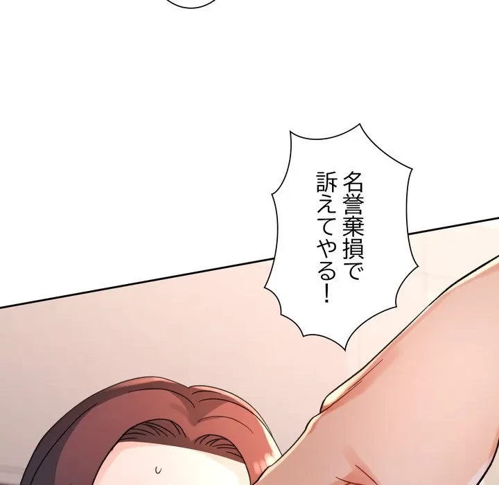 ノスタルジックアバンチュール 第68話 - 103