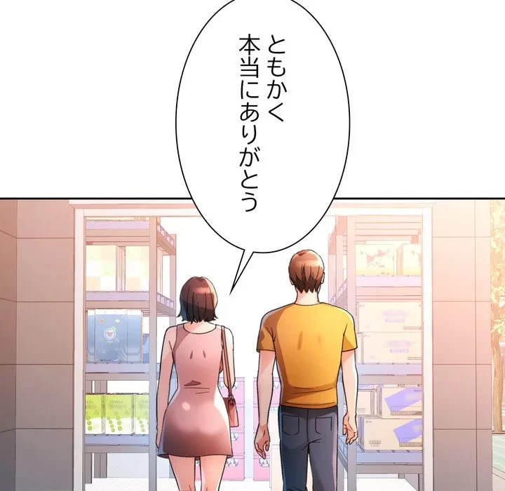 ノスタルジックアバンチュール 第68話 - 121