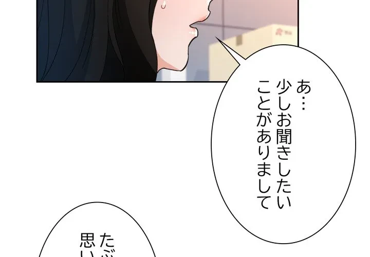 ノスタルジックアバンチュール 第69話 - 2