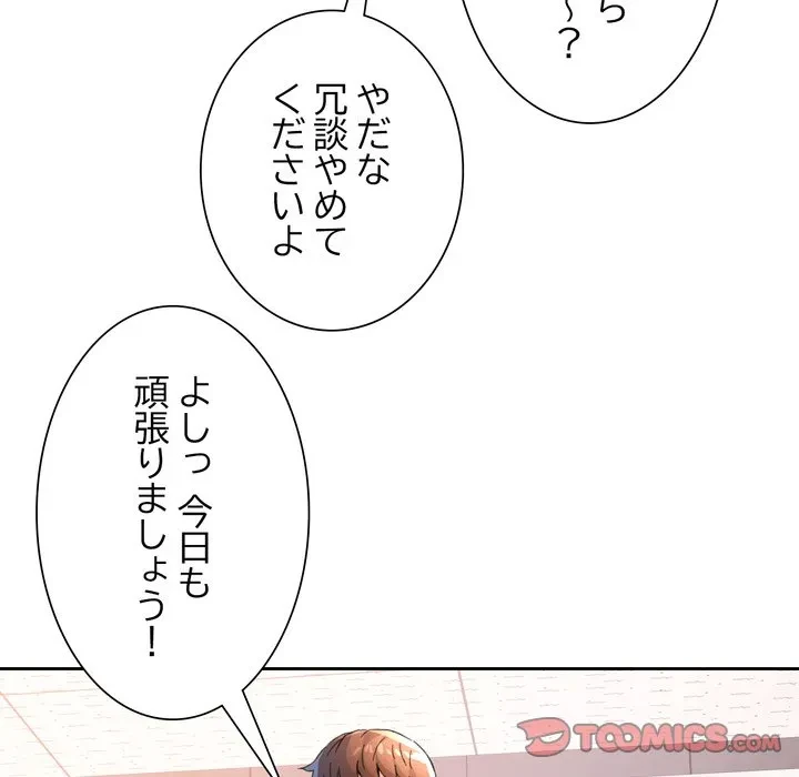 ノスタルジックアバンチュール 第69話 - 18