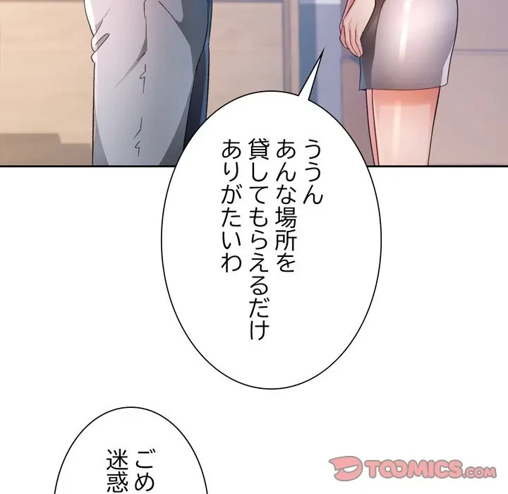 ノスタルジックアバンチュール 第69話 - 24