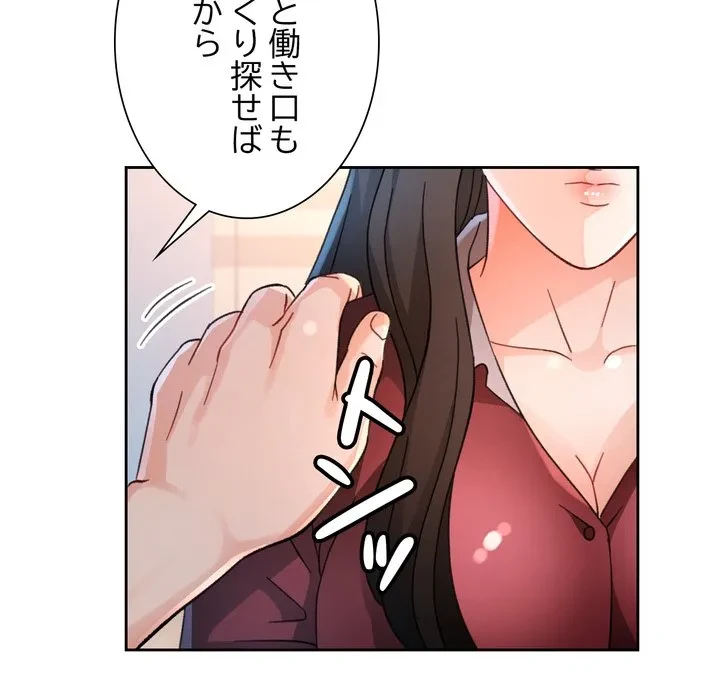 ノスタルジックアバンチュール 第69話 - 28