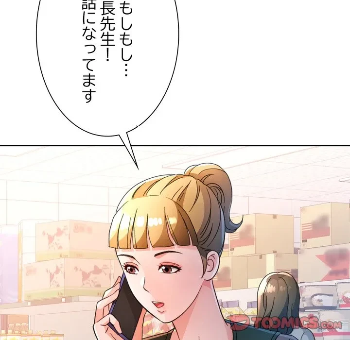 ノスタルジックアバンチュール 第69話 - 36