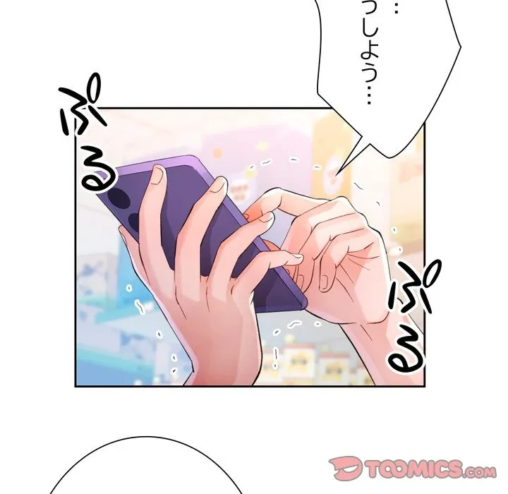 ノスタルジックアバンチュール 第69話 - 42