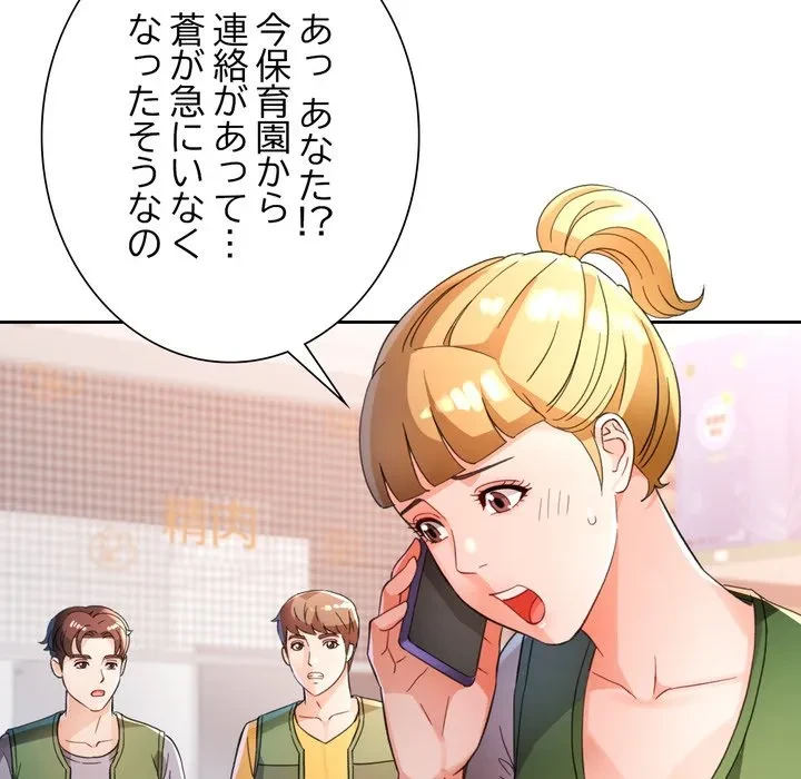 ノスタルジックアバンチュール 第69話 - 43