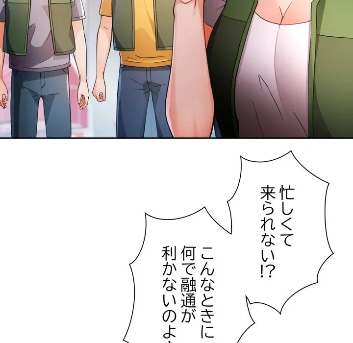 ノスタルジックアバンチュール 第69話 - 44