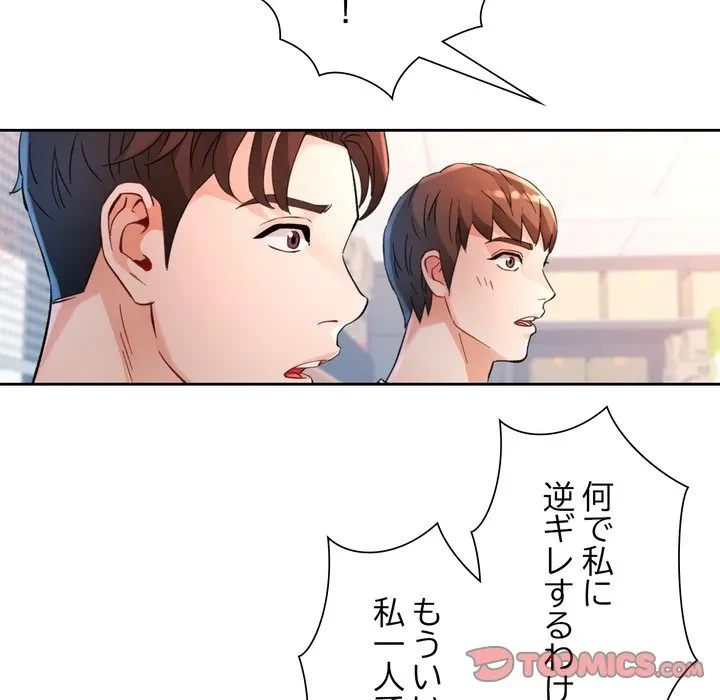 ノスタルジックアバンチュール 第69話 - 45