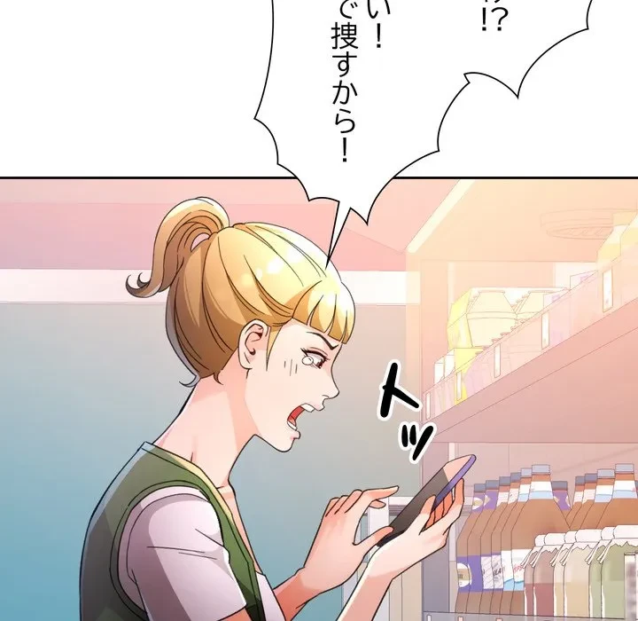 ノスタルジックアバンチュール 第69話 - 46