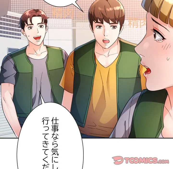 ノスタルジックアバンチュール 第69話 - 48