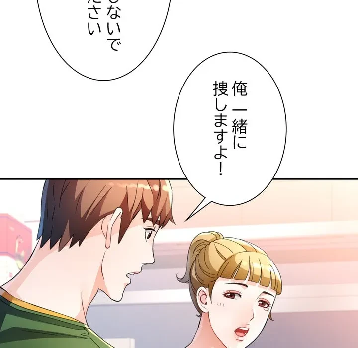 ノスタルジックアバンチュール 第69話 - 49