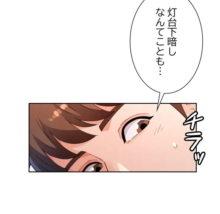 ノスタルジックアバンチュール 第69話 - 61