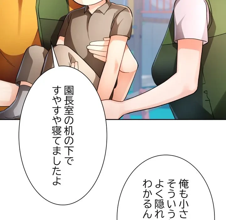 ノスタルジックアバンチュール 第69話 - 68