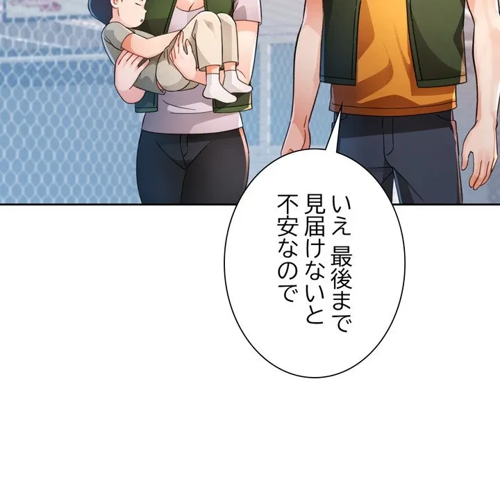 ノスタルジックアバンチュール 第69話 - 74