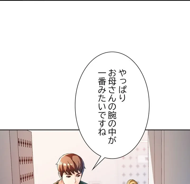 ノスタルジックアバンチュール 第69話 - 76