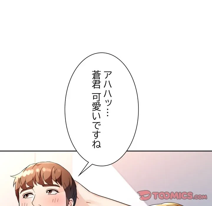 ノスタルジックアバンチュール 第69話 - 81