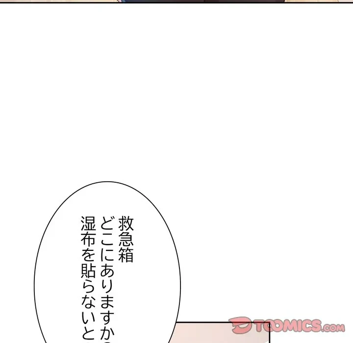 ノスタルジックアバンチュール 第69話 - 90