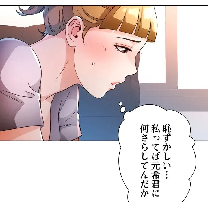 ノスタルジックアバンチュール 第69話 - 98