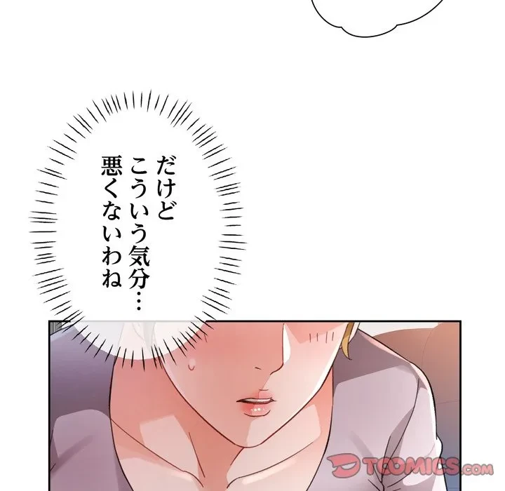 ノスタルジックアバンチュール 第69話 - 99