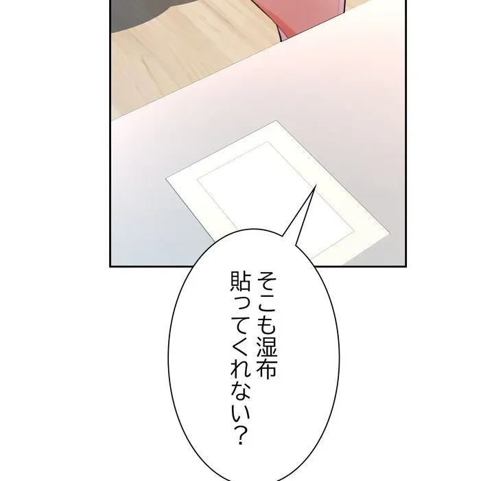 ノスタルジックアバンチュール 第69話 - 101