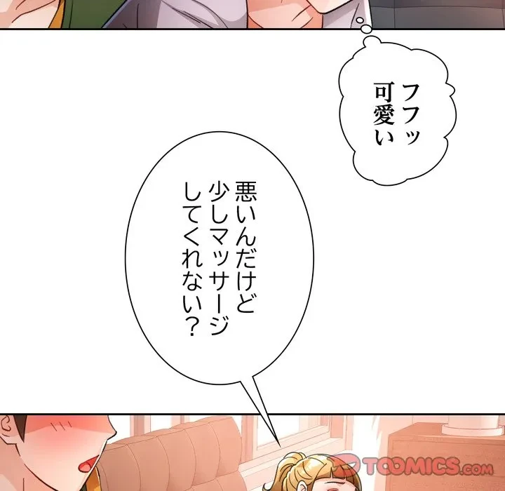 ノスタルジックアバンチュール 第69話 - 105