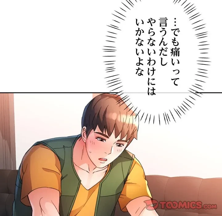 ノスタルジックアバンチュール 第69話 - 111