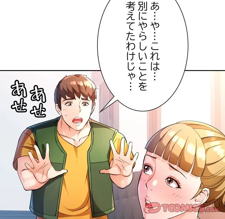 ノスタルジックアバンチュール 第70話 - 15