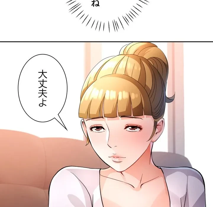 ノスタルジックアバンチュール 第70話 - 20