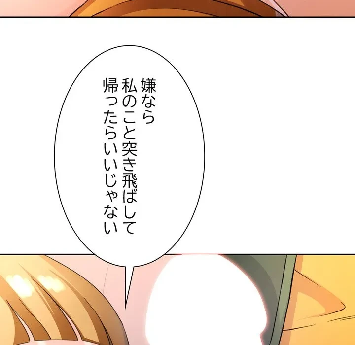 ノスタルジックアバンチュール 第70話 - 50