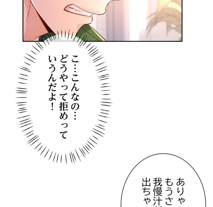 ノスタルジックアバンチュール 第70話 - 56