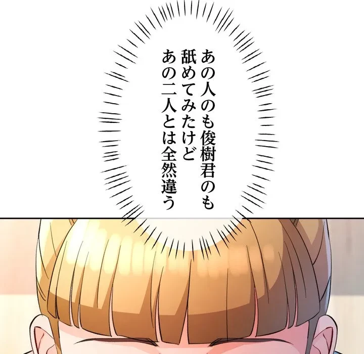 ノスタルジックアバンチュール 第70話 - 67